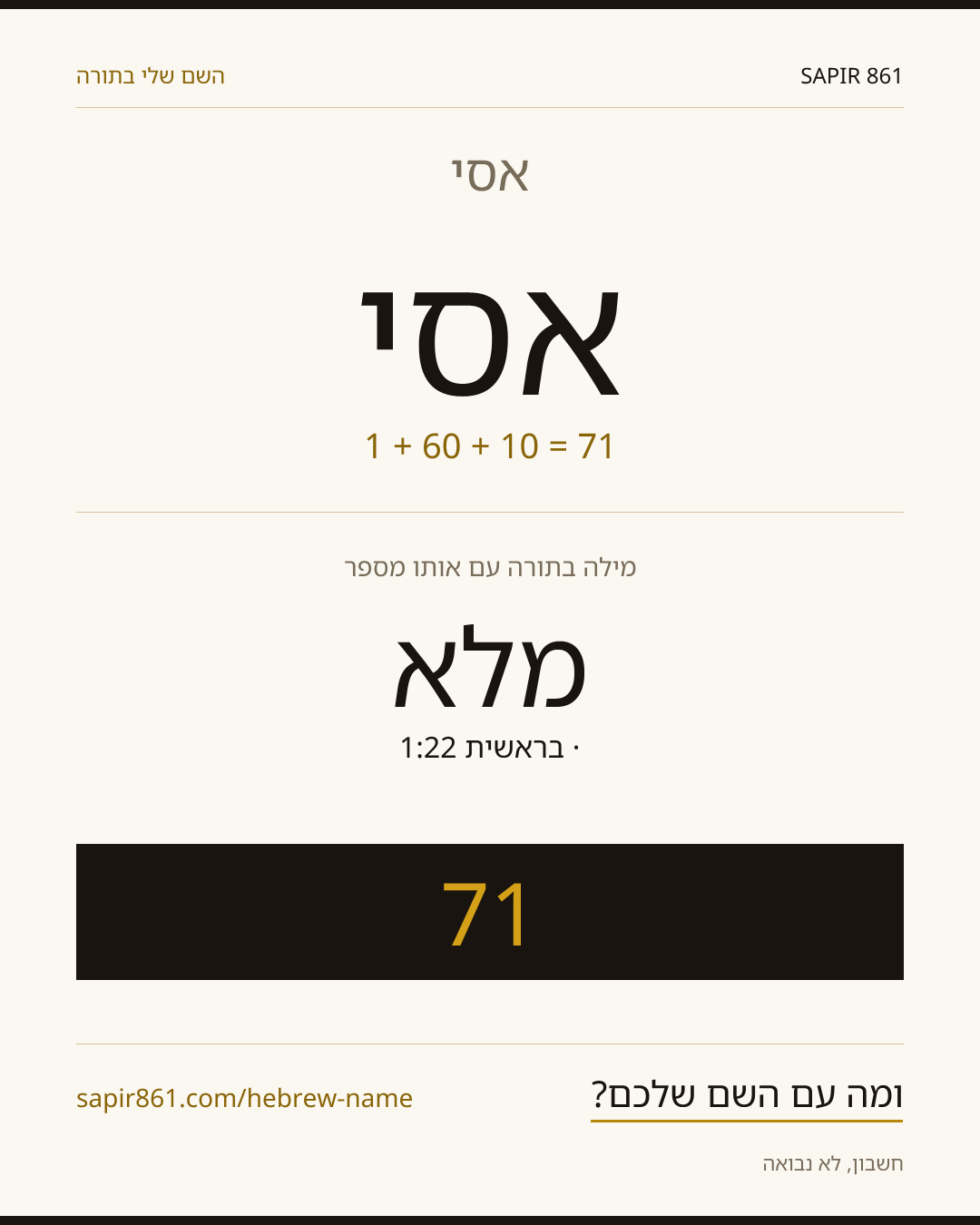 אסי — אסי