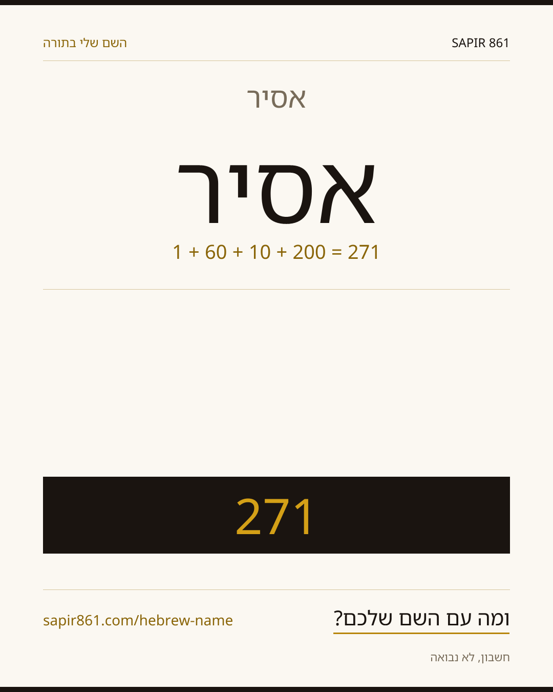 אסיר — אסיר