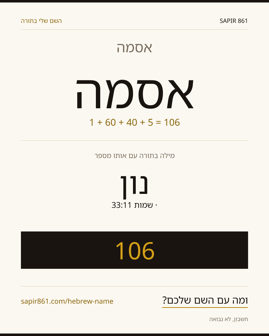 אסמה — אסמה