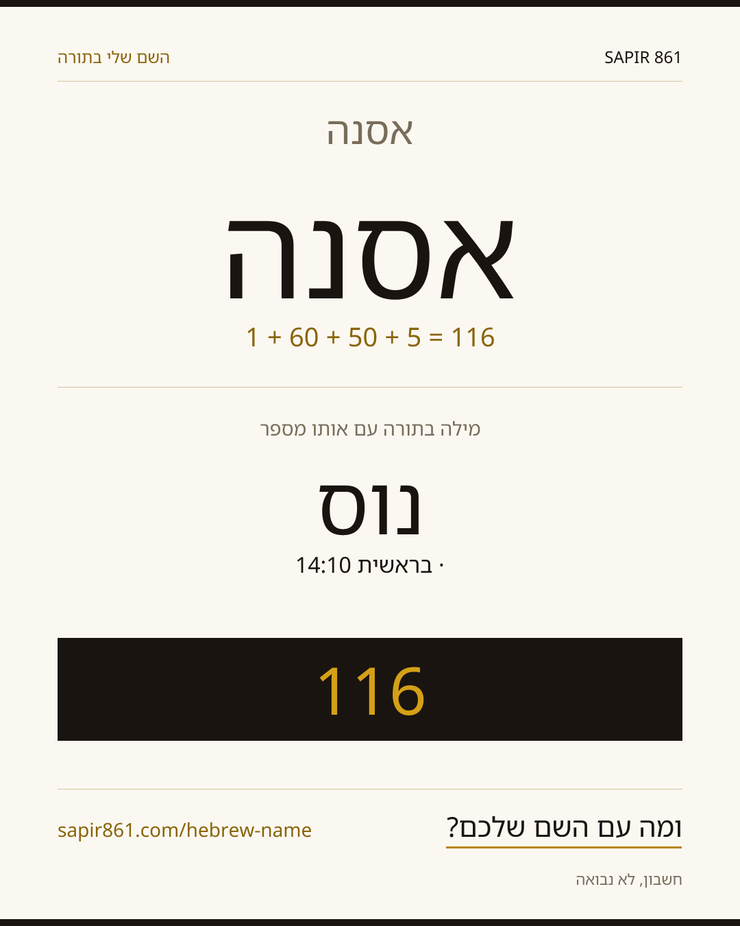 אסנה — אסנה