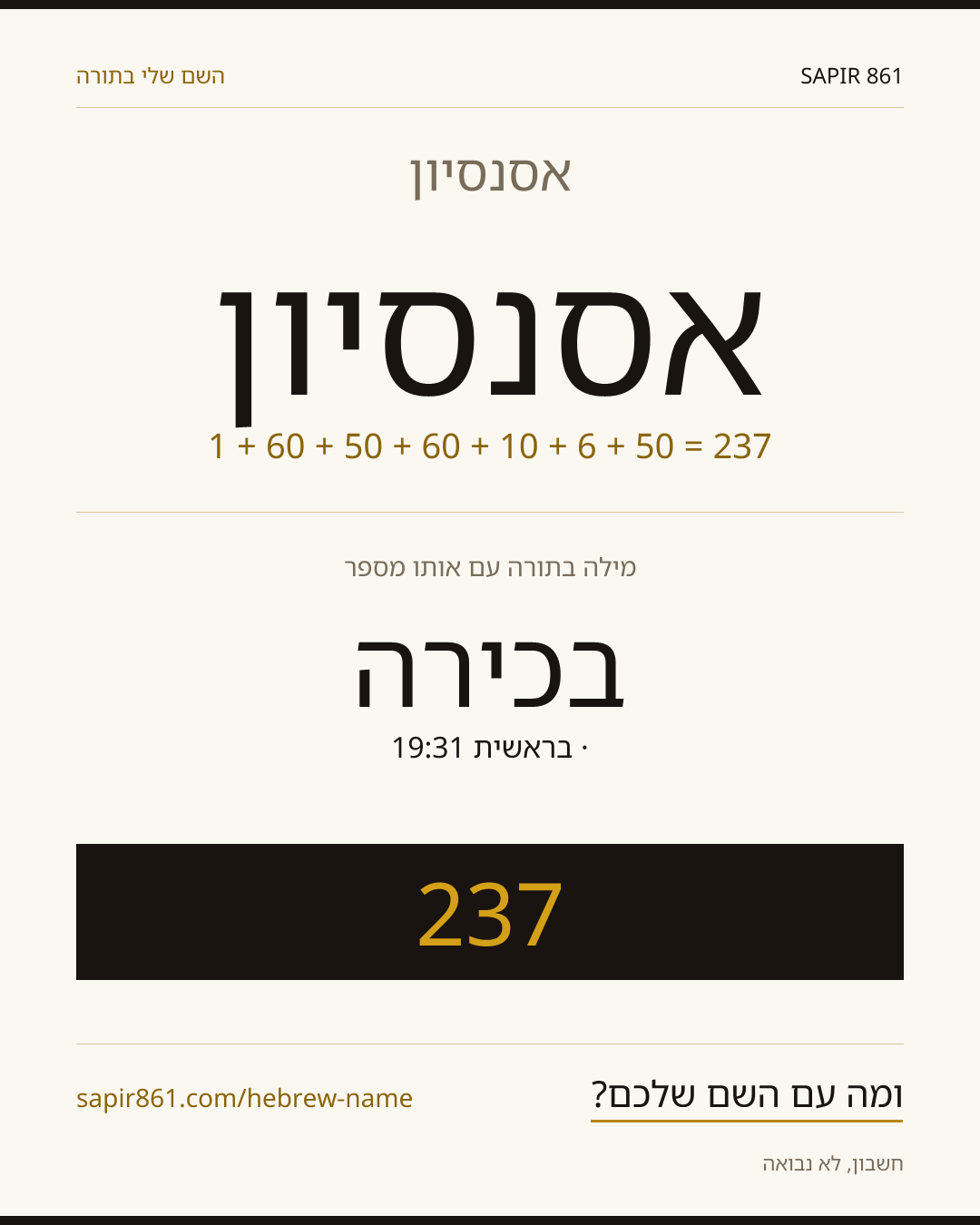 אסנסיון — אסנסיון