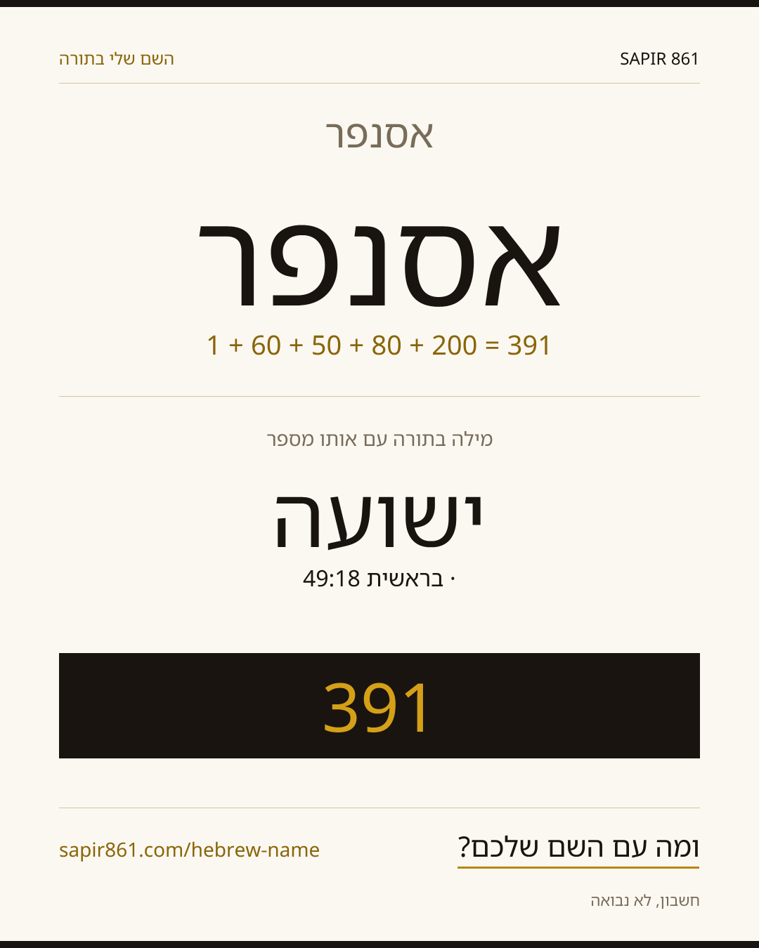 אסנפר — אסנפר