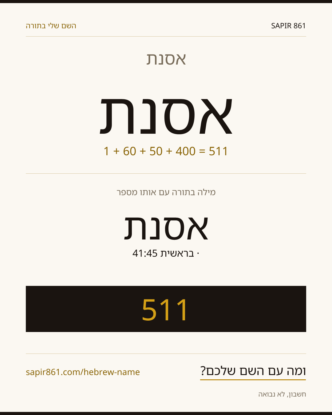 אסנת — אסנת
