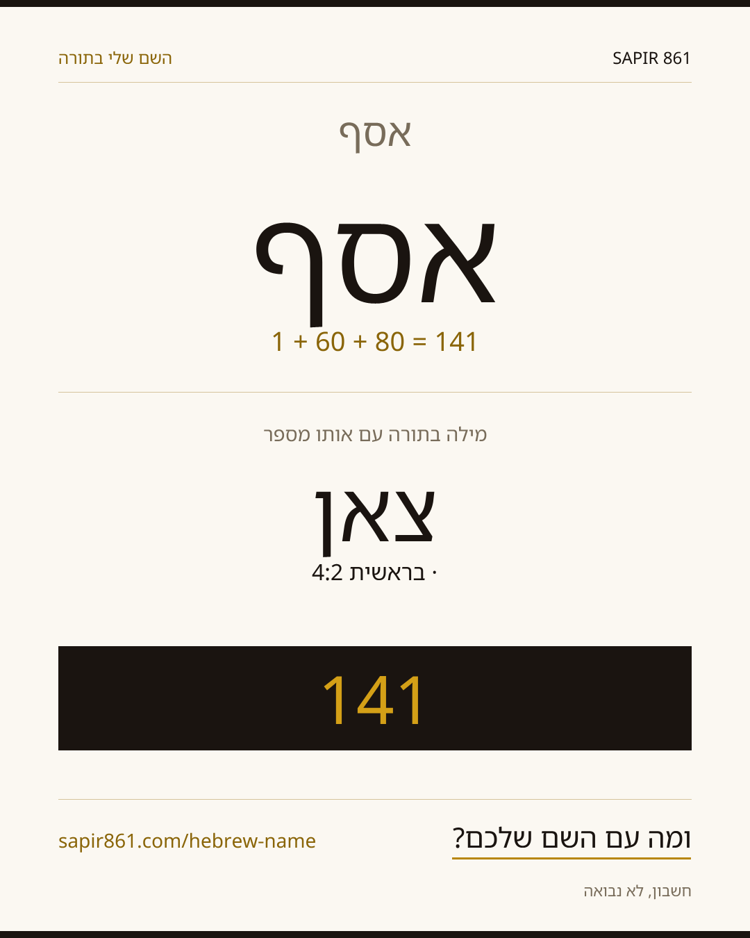 אסף — אסף