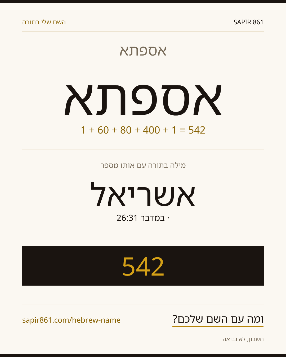 אספתא — אספתא