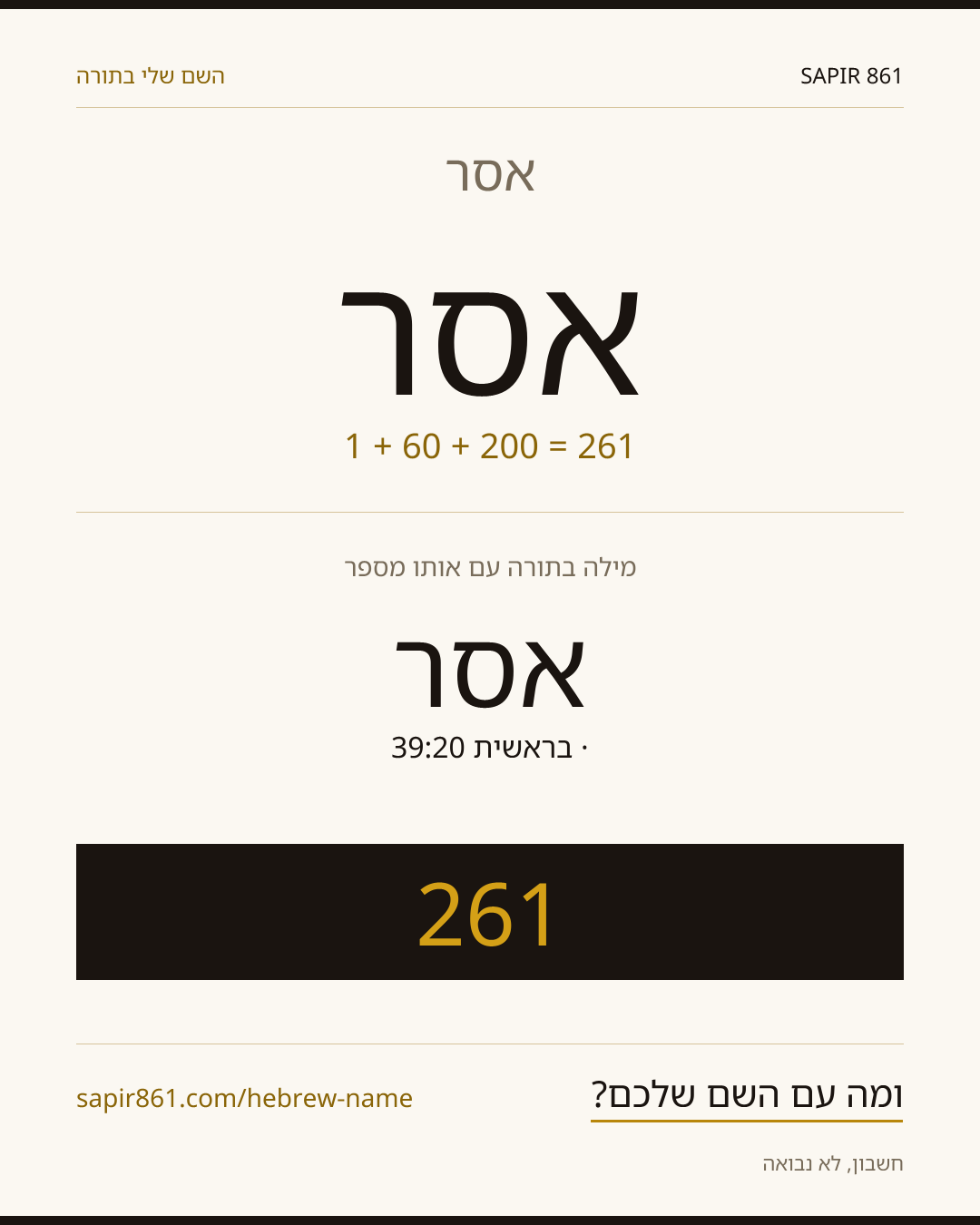 אסר — אסר
