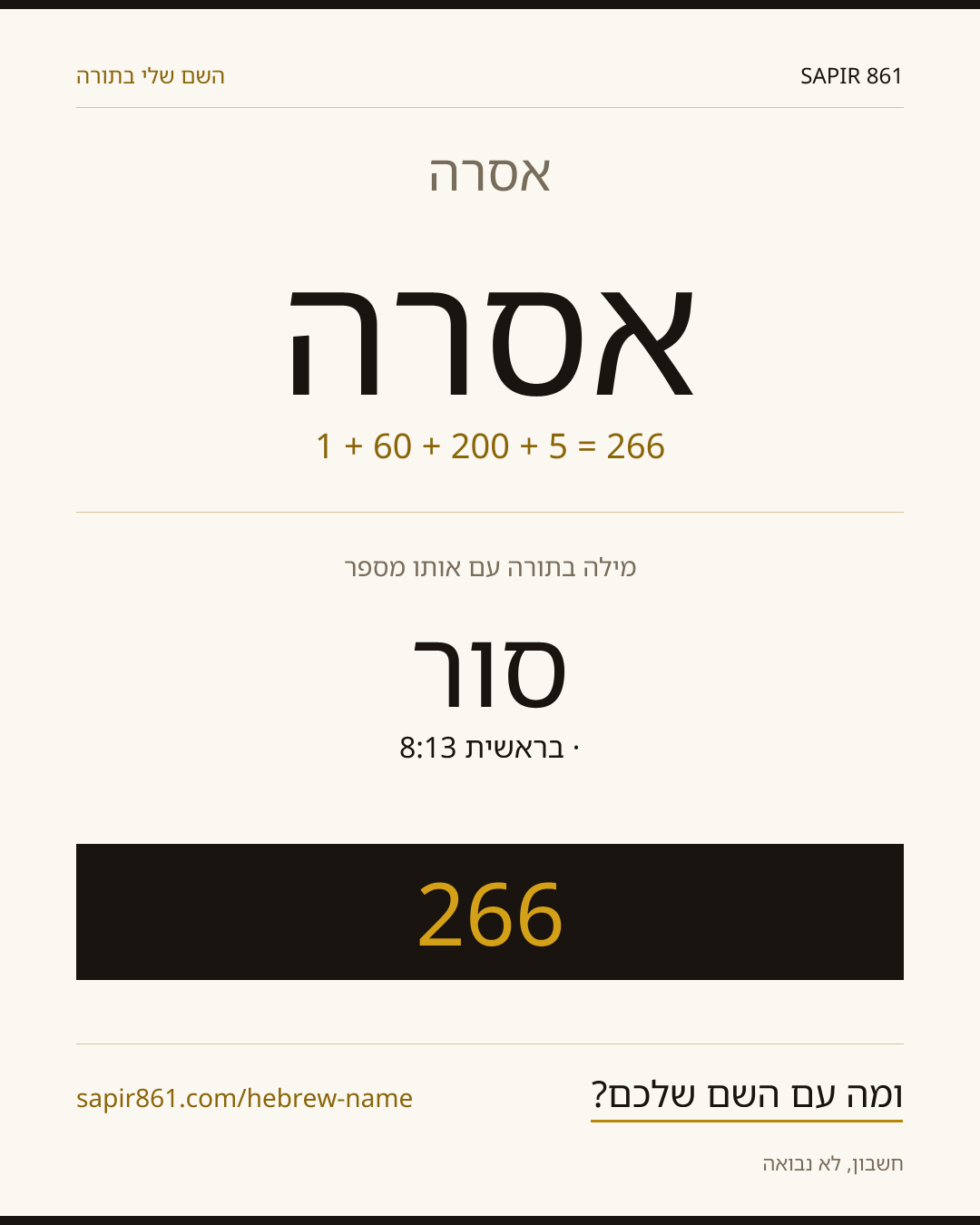 אסרה — אסרה