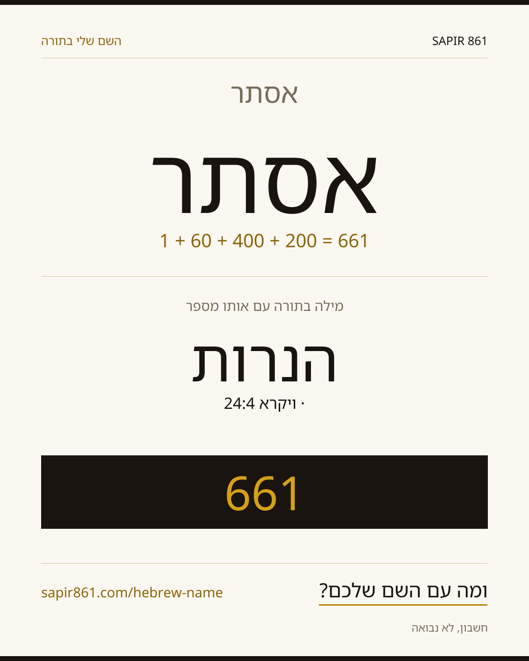 אסתר — אסתר