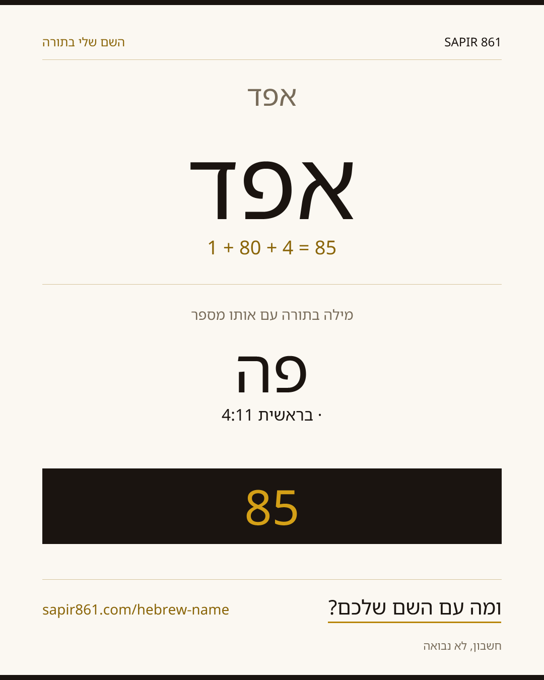 אפד — אפד