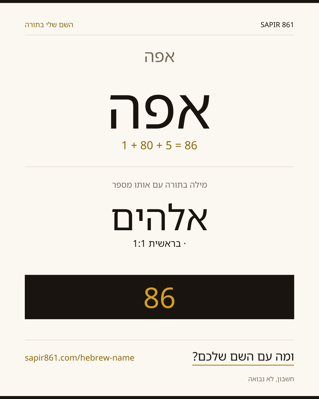 אפה — אפה
