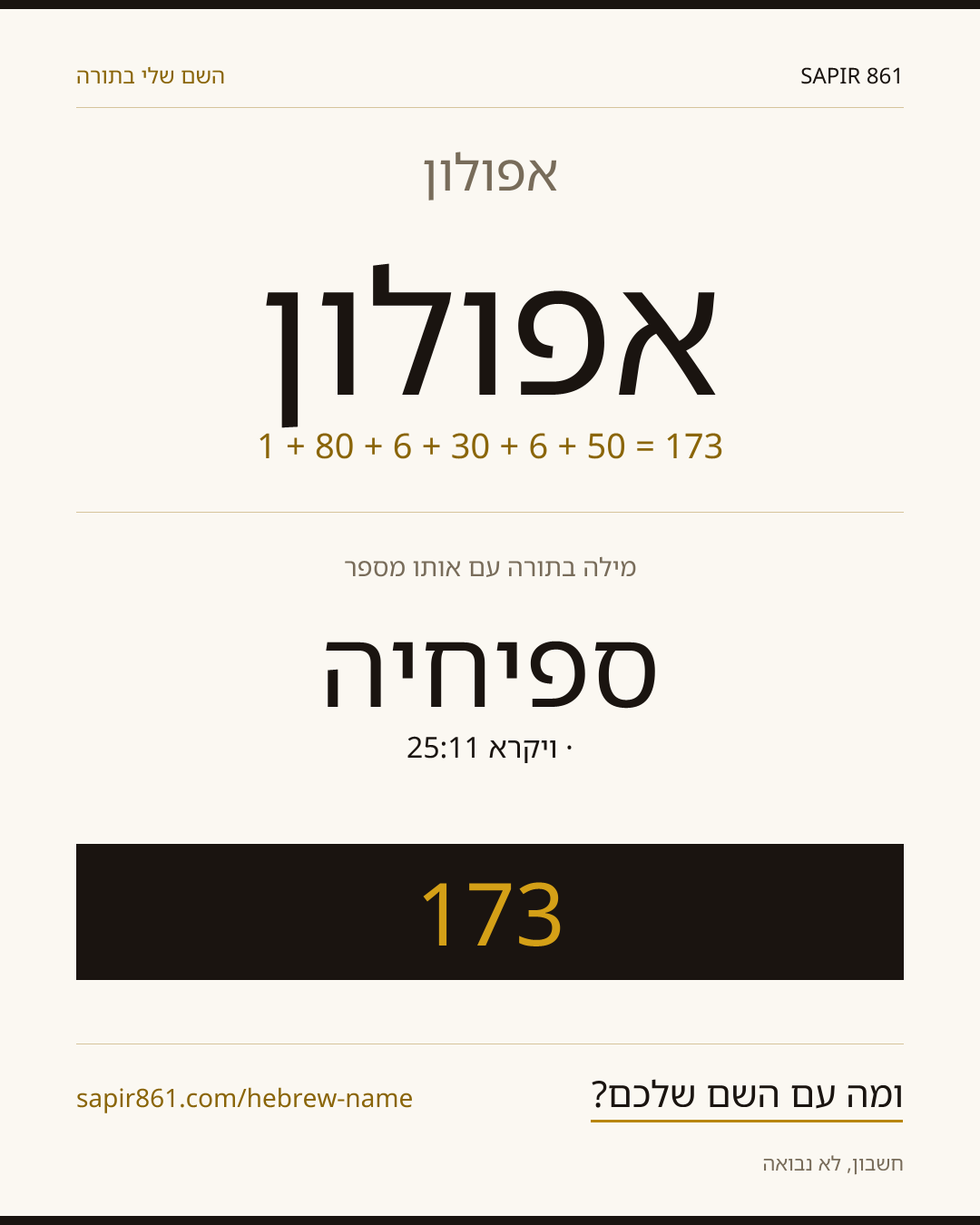 אפולון — אפולון