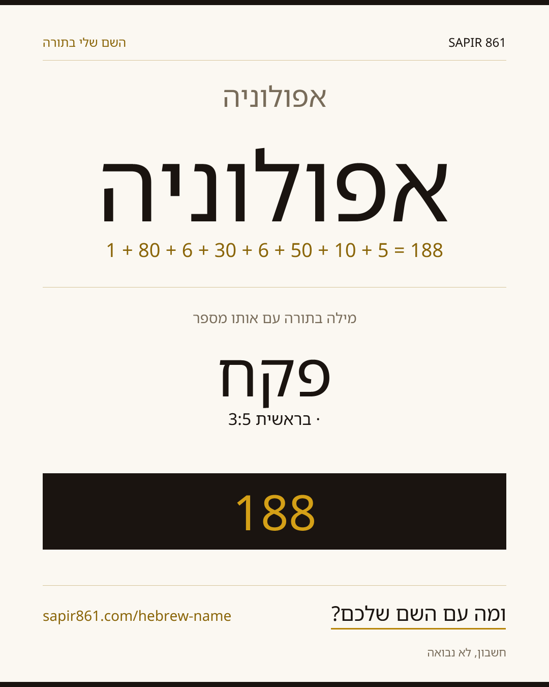 אפולוניה — אפולוניה