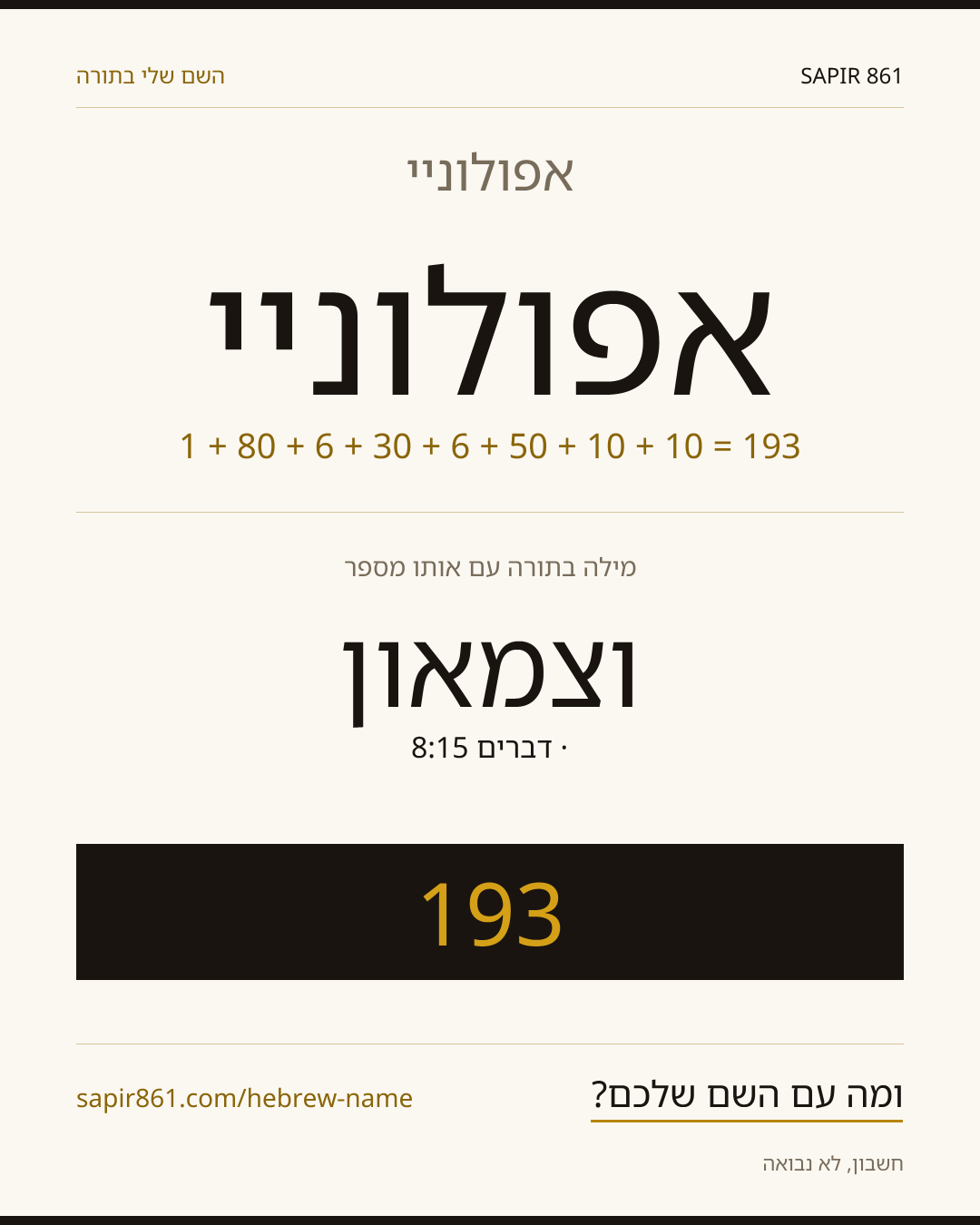 אפולוניי — אפולוניי