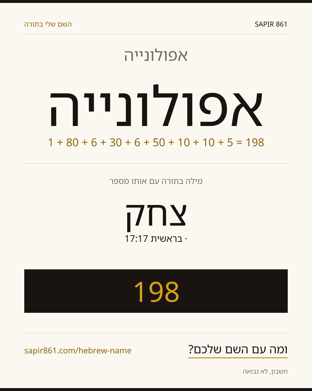 אפולונייה — אפולונייה