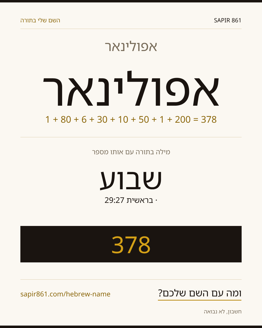 אפולינאר — אפולינאר