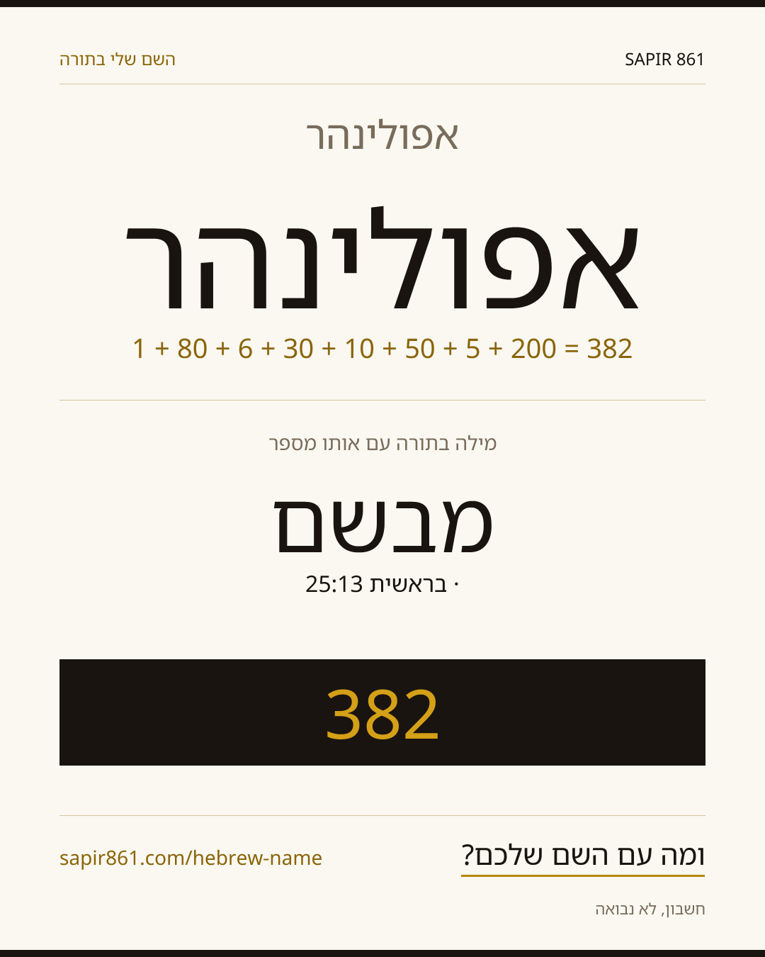 אפולינהר — אפולינהר