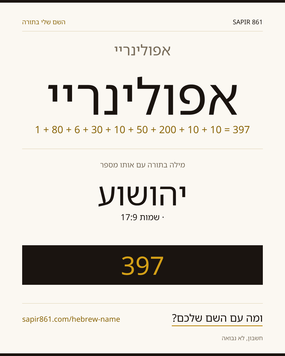 אפולינריי — אפולינריי
