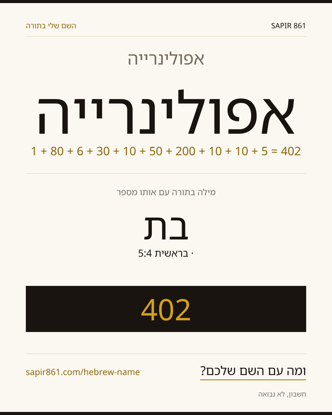 אפולינרייה — אפולינרייה