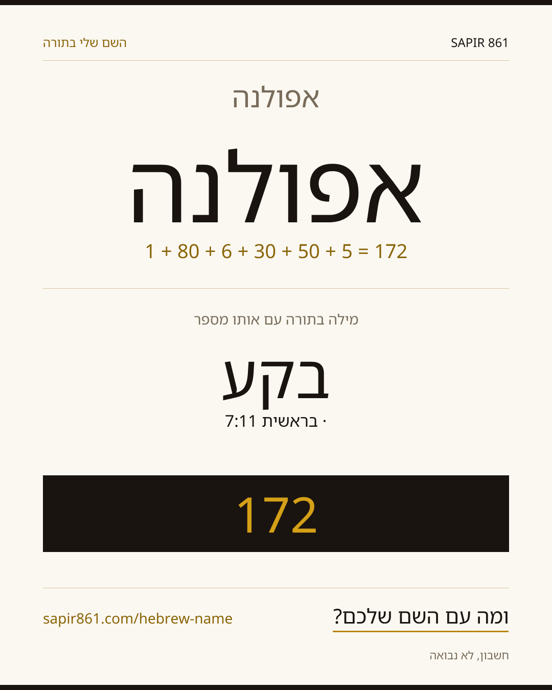 אפולנה — אפולנה