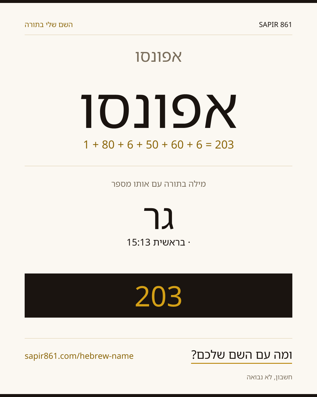 אפונסו — אפונסו