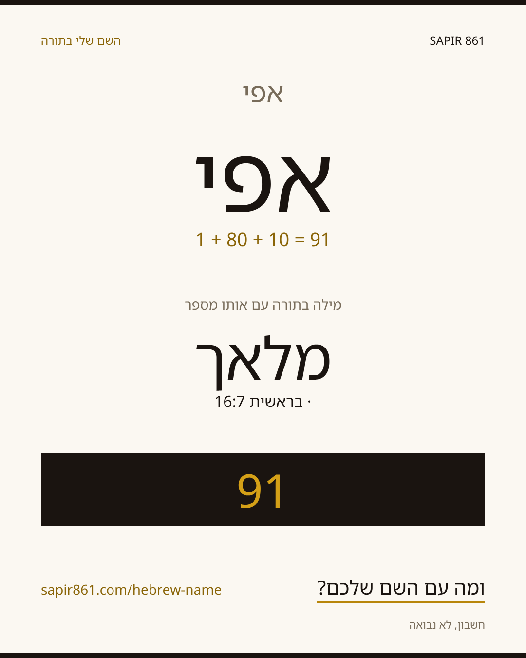 אפי — אפי
