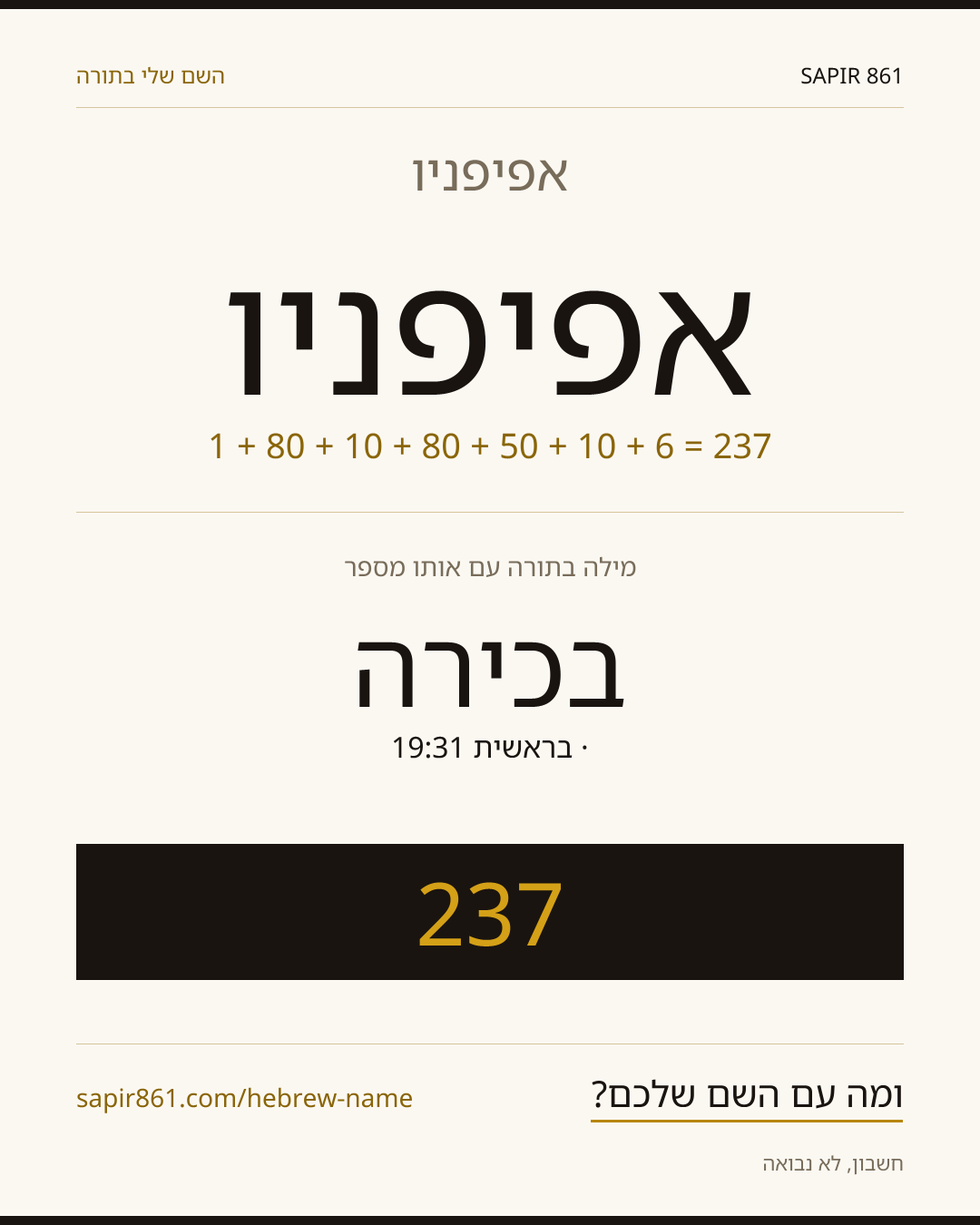 אפיפניו — אפיפניו