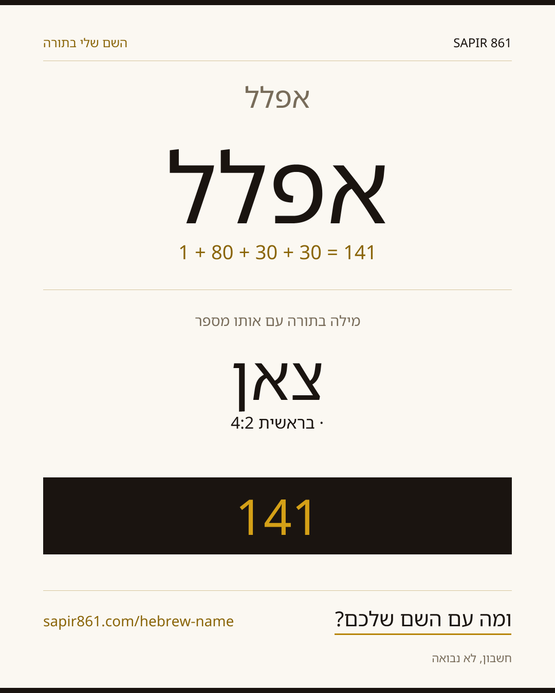 אפלל — אפלל