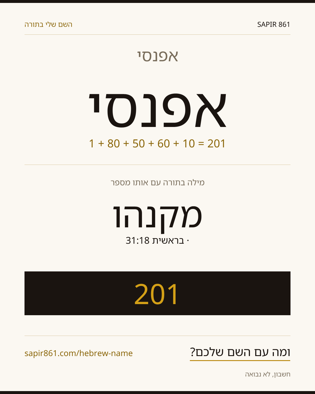 אפנסי — אפנסי