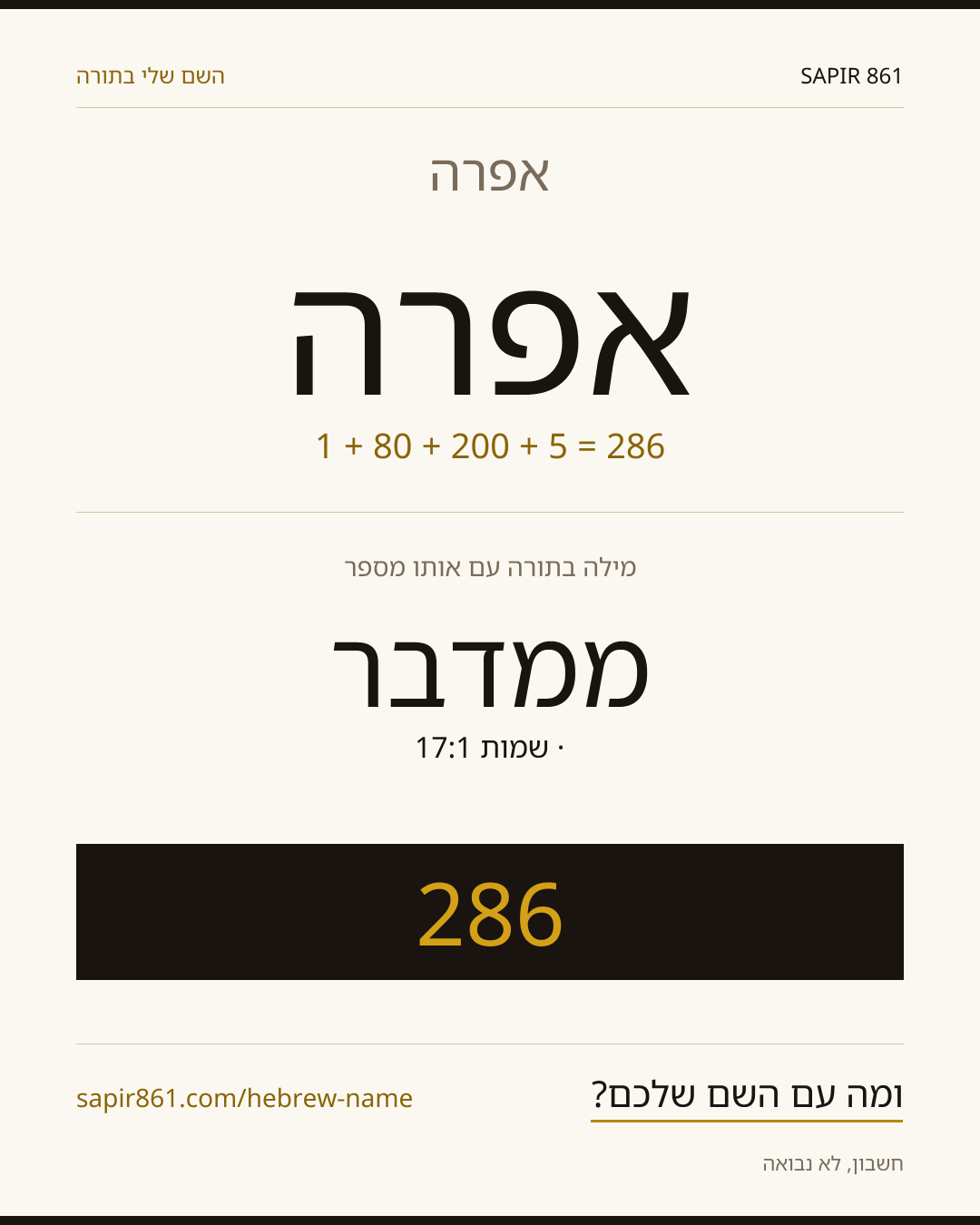 אפרה — אפרה