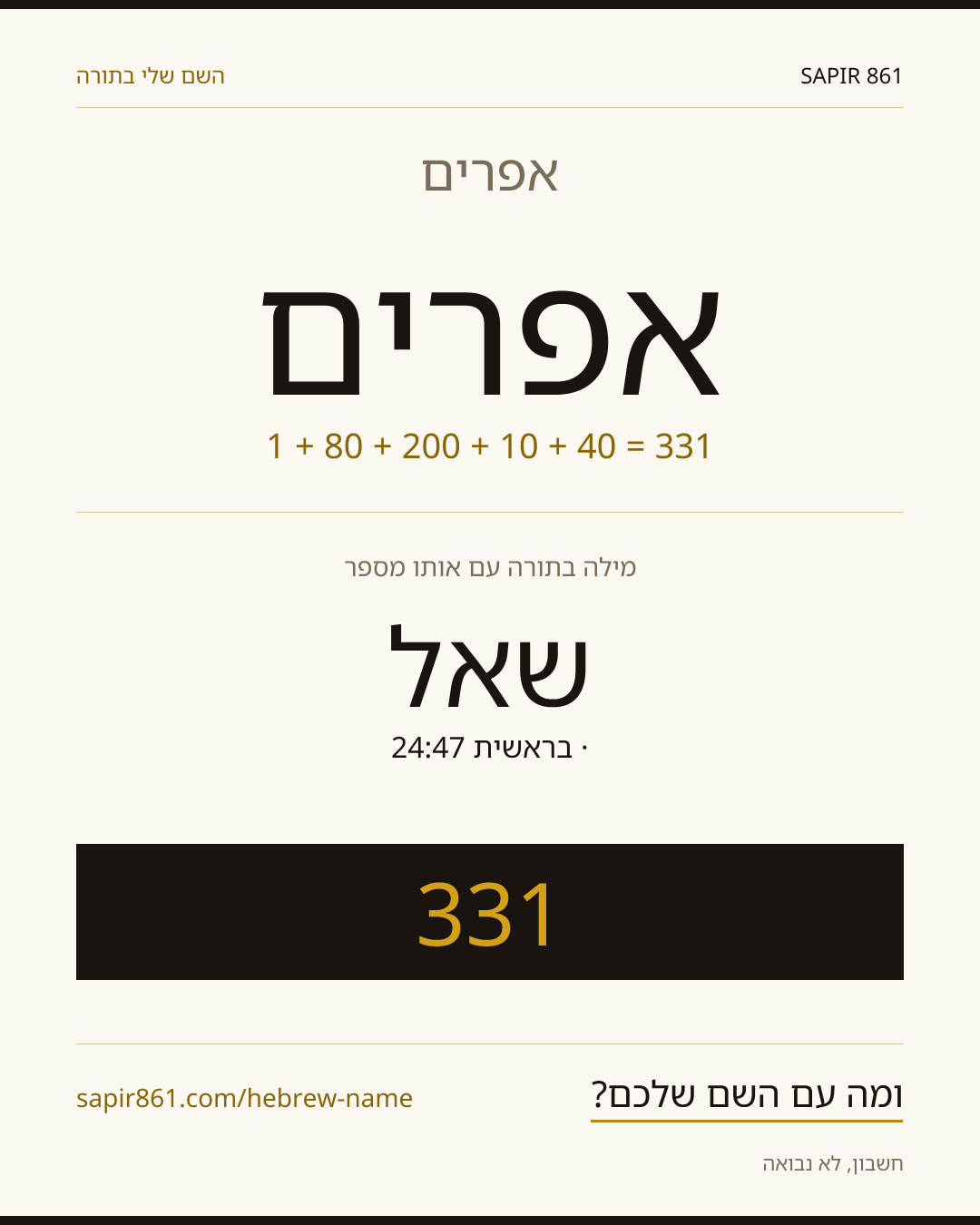 אפרים — אפרים