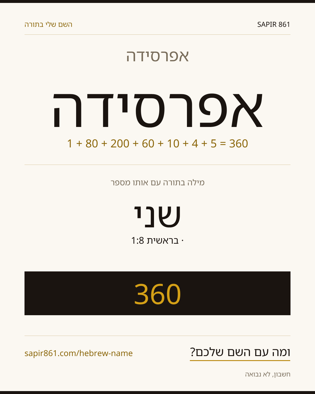 אפרסידה — אפרסידה