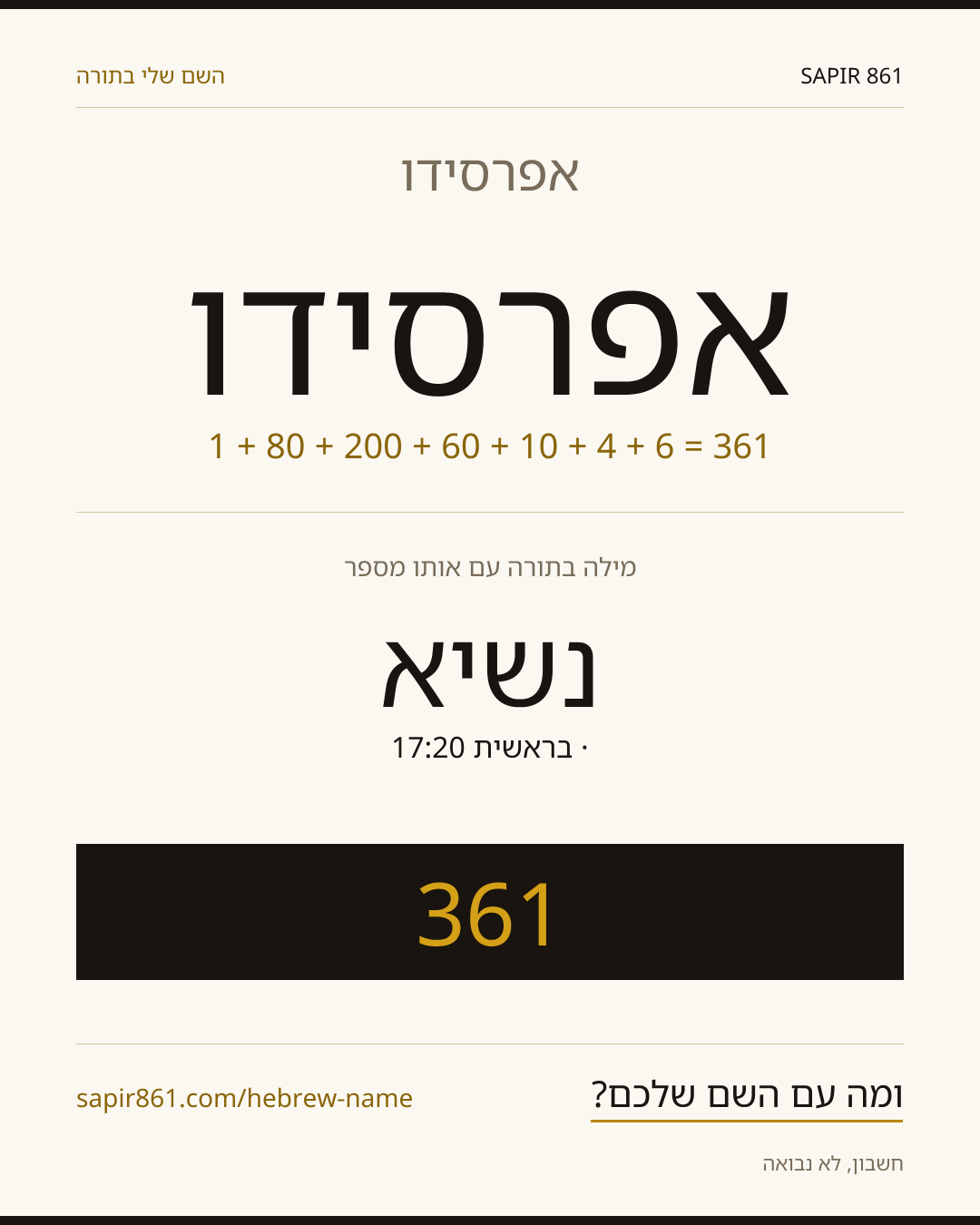 אפרסידו — אפרסידו