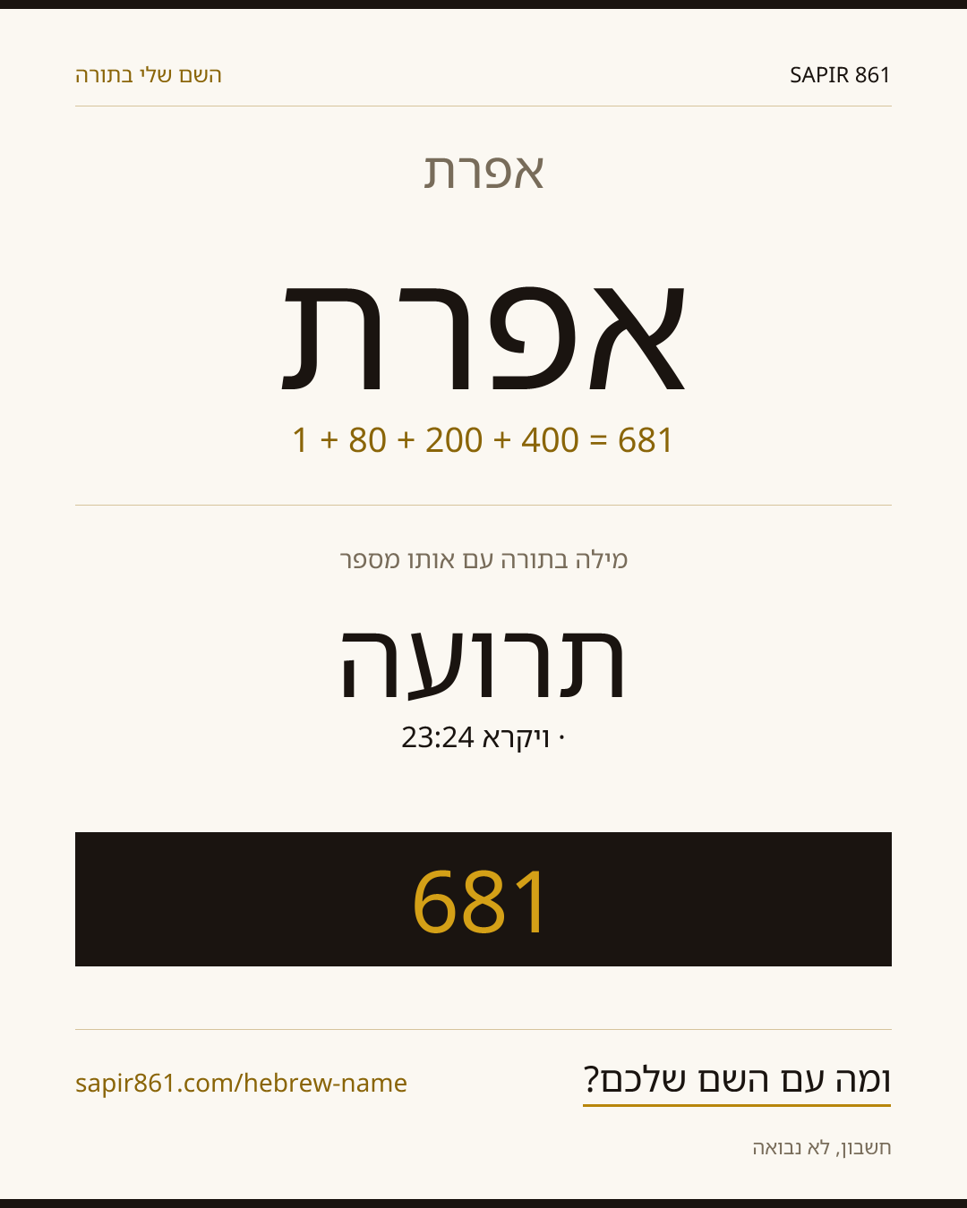 אפרת — אפרת