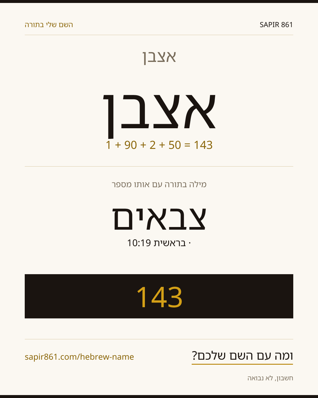 אצבן — אצבן