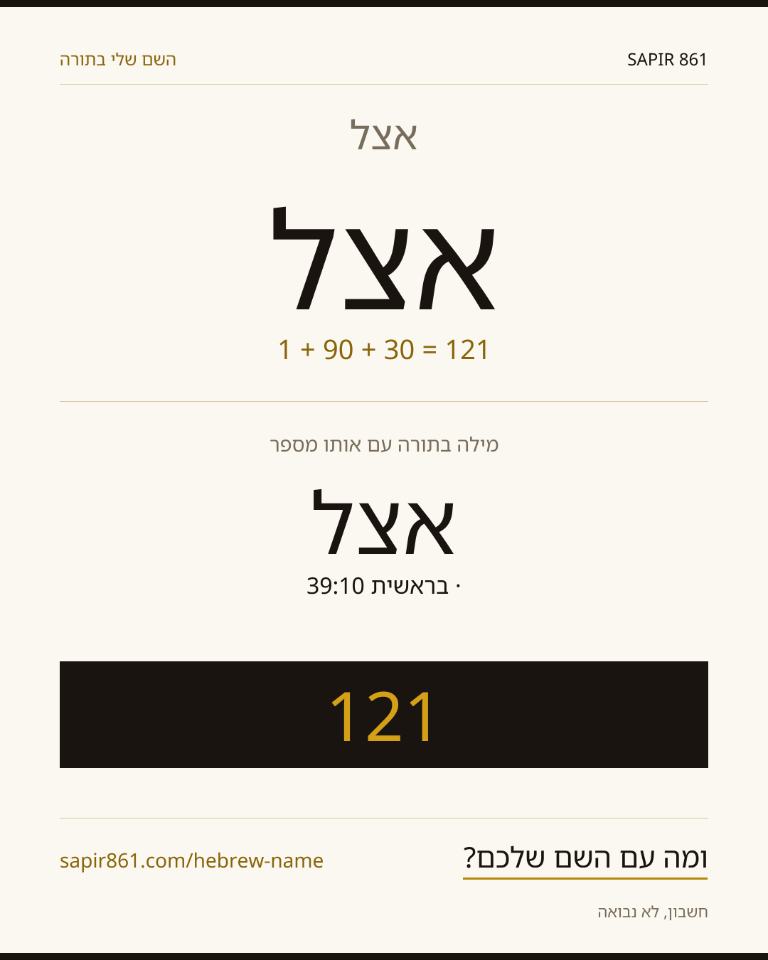 אצל — אצל