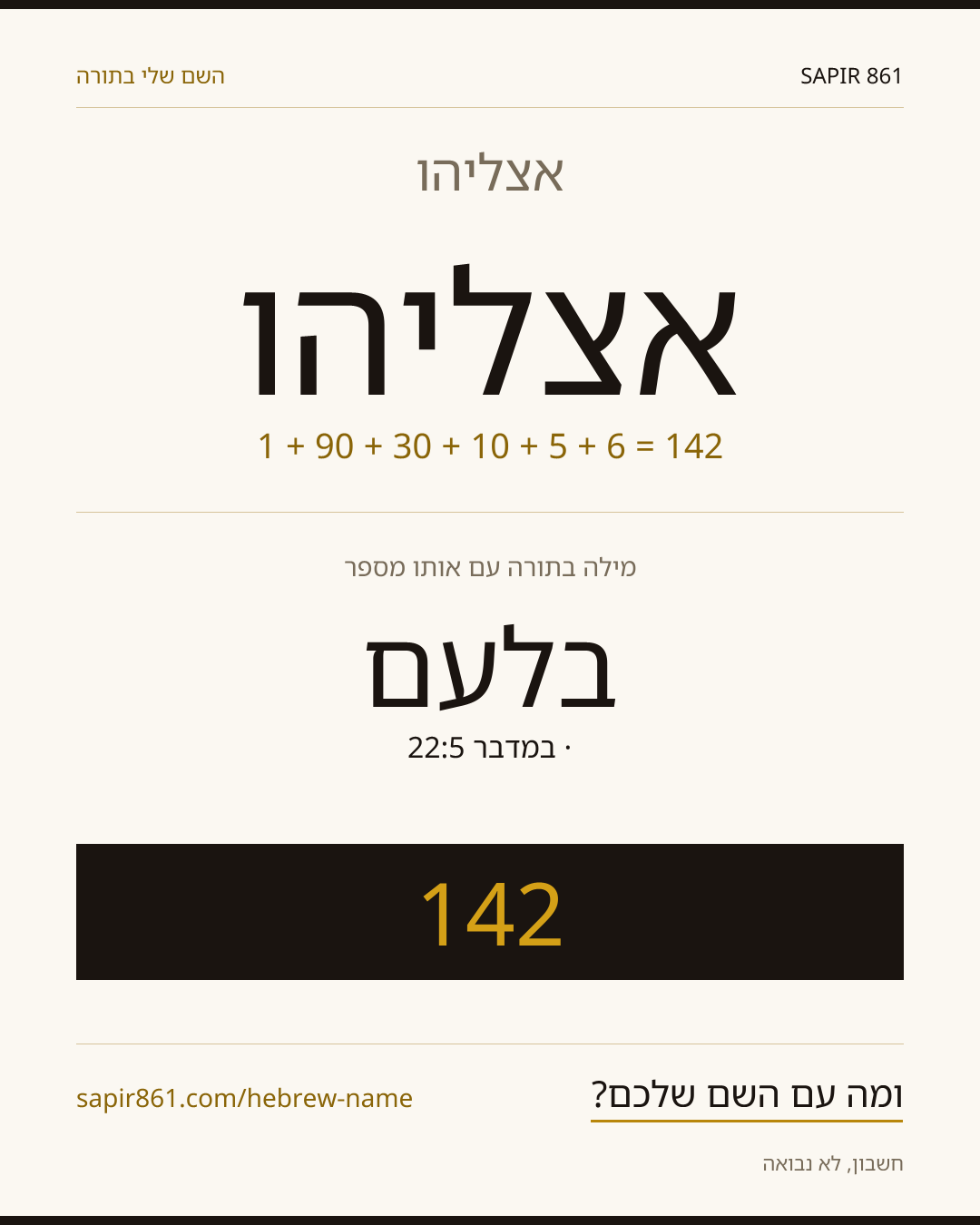 אצליהו — אצליהו