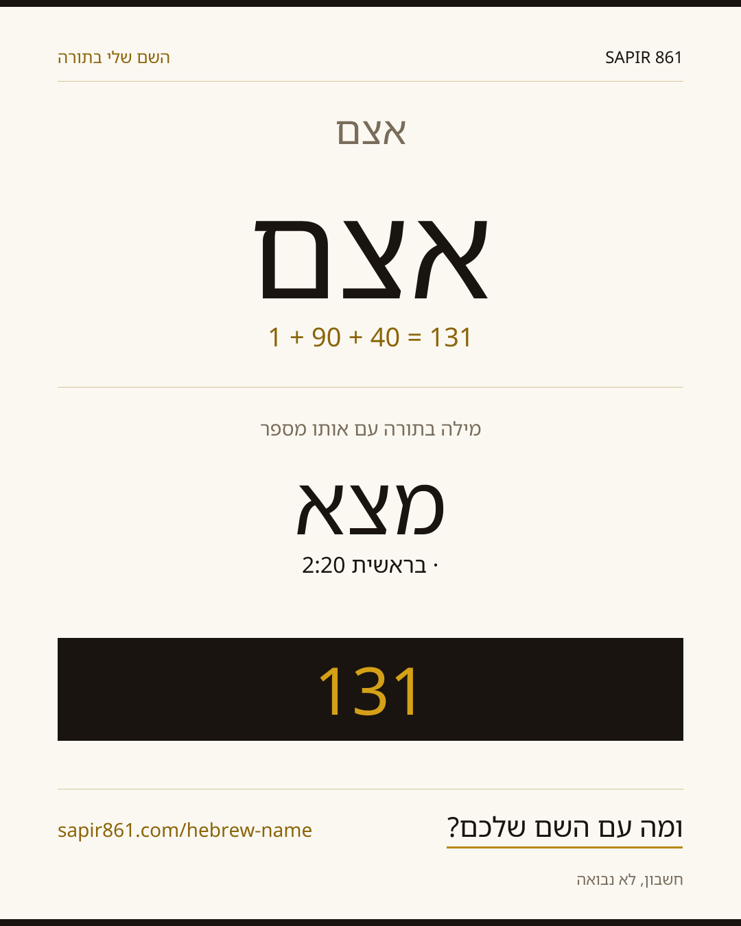 אצם — אצם