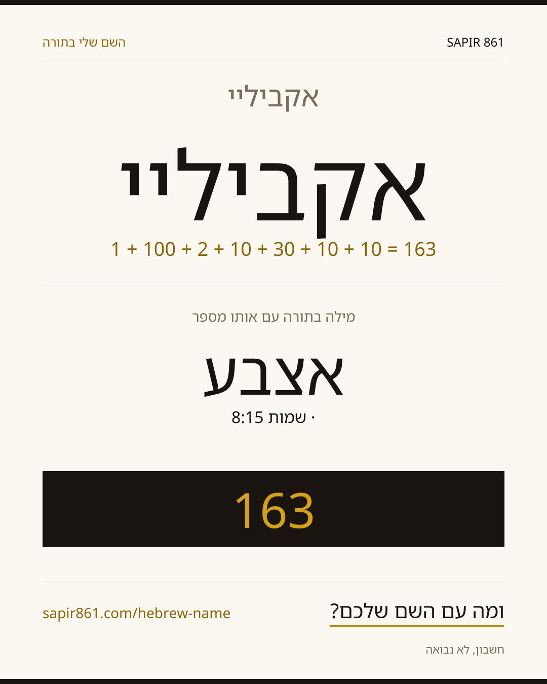 אקביליי — אקביליי