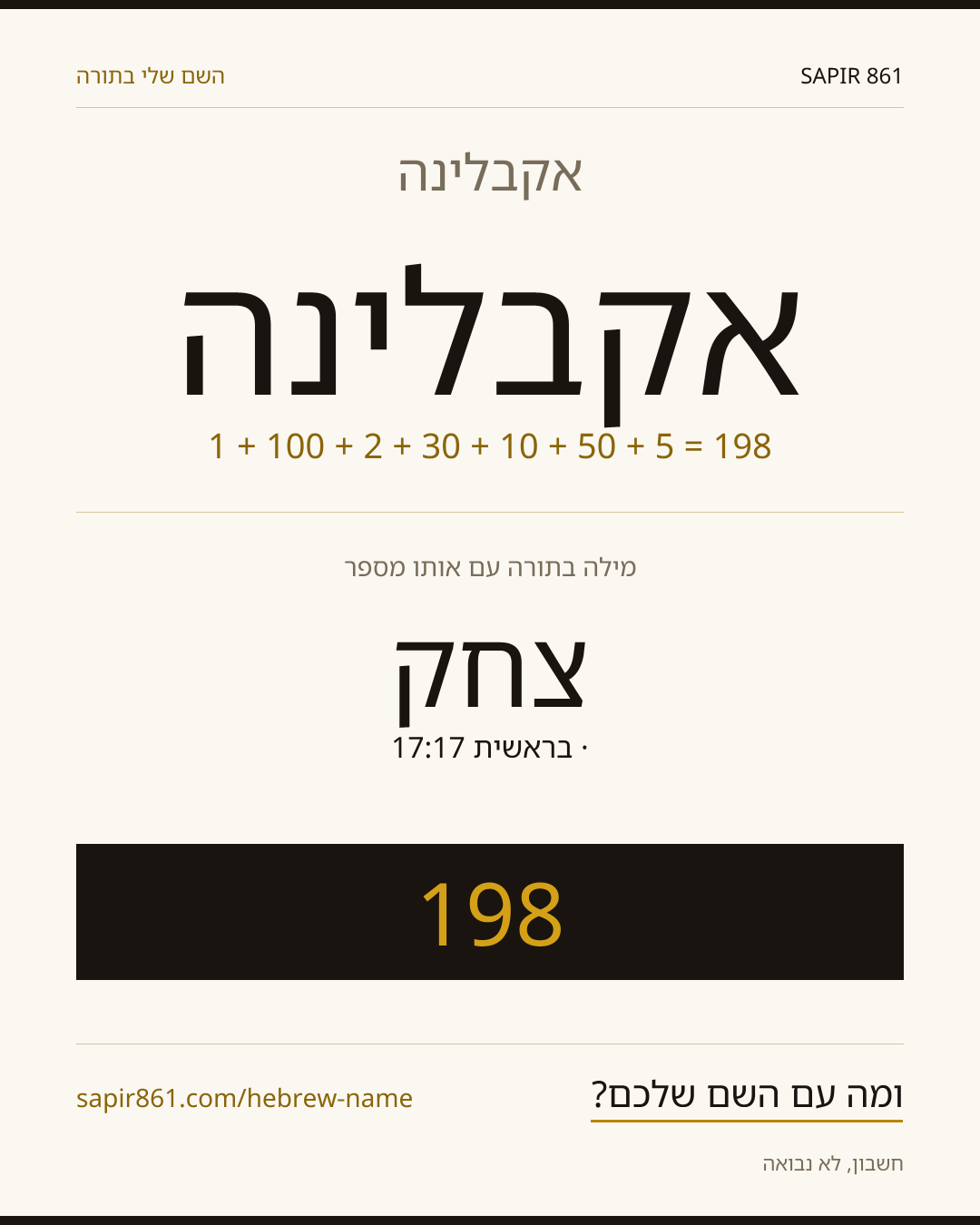 אקבלינה — אקבלינה