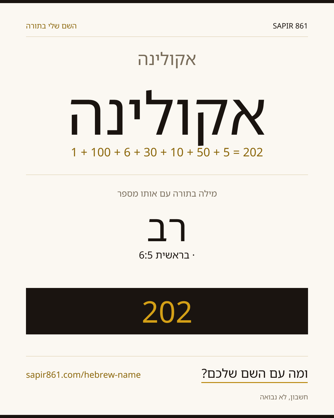 אקולינה — אקולינה