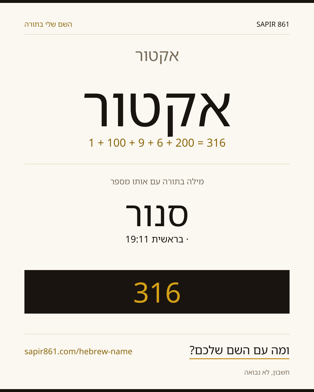 אקטור — אקטור