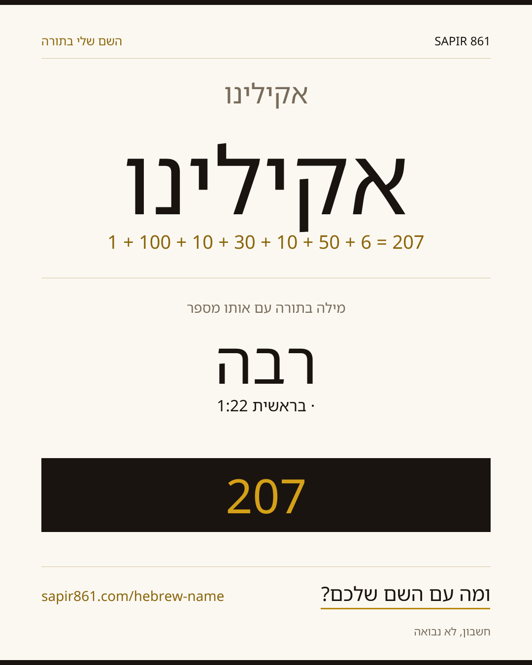 אקילינו — אקילינו
