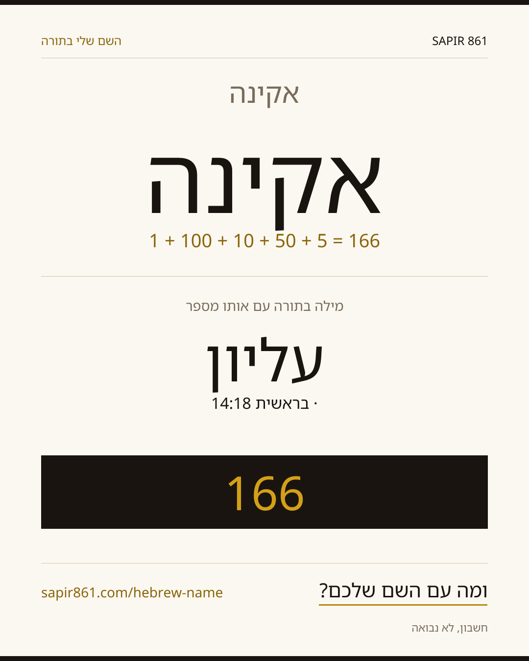 אקינה — אקינה