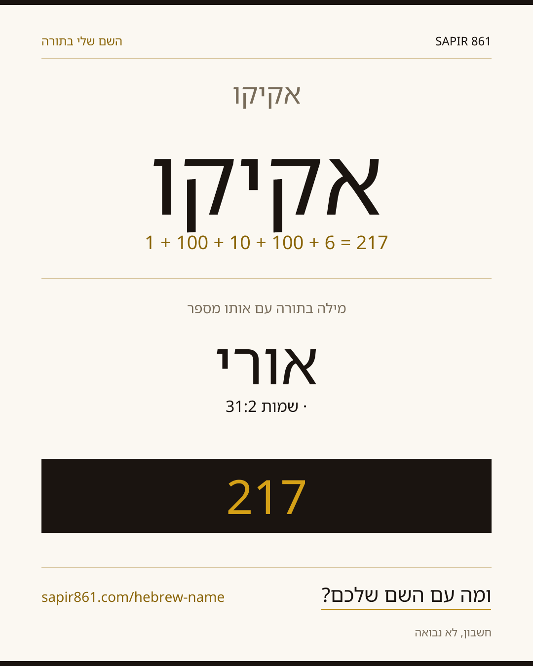 אקיקו — אקיקו