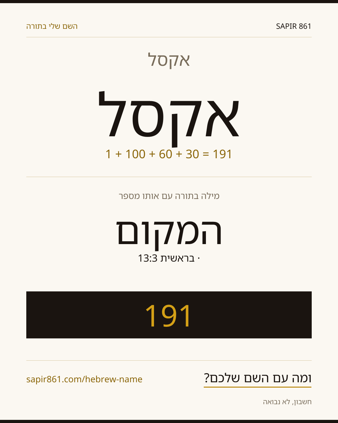 אקסל — אקסל