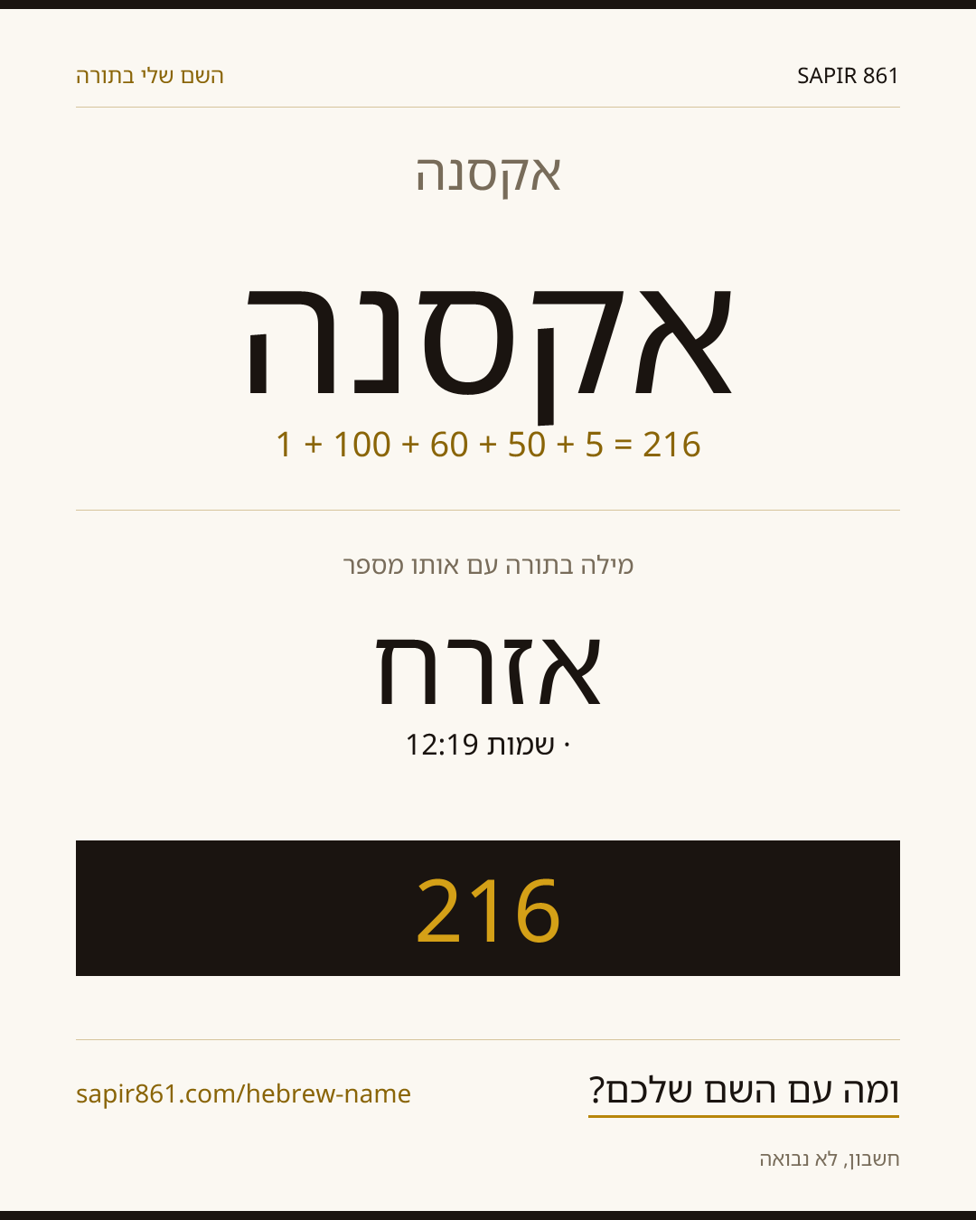 אקסנה — אקסנה