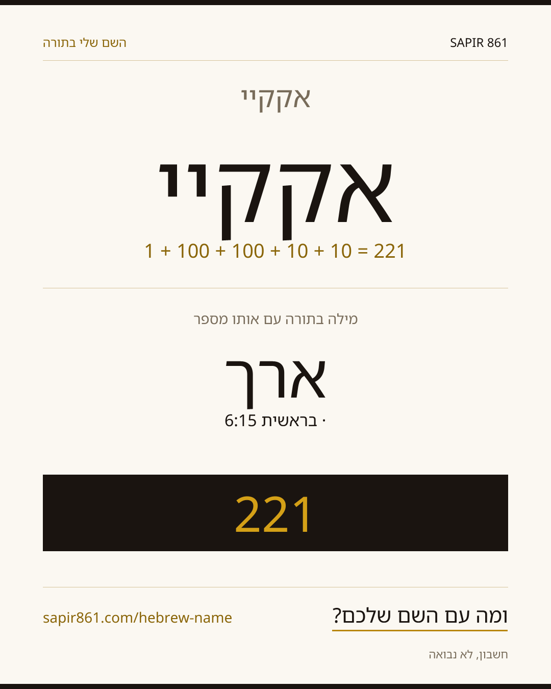 אקקיי — אקקיי