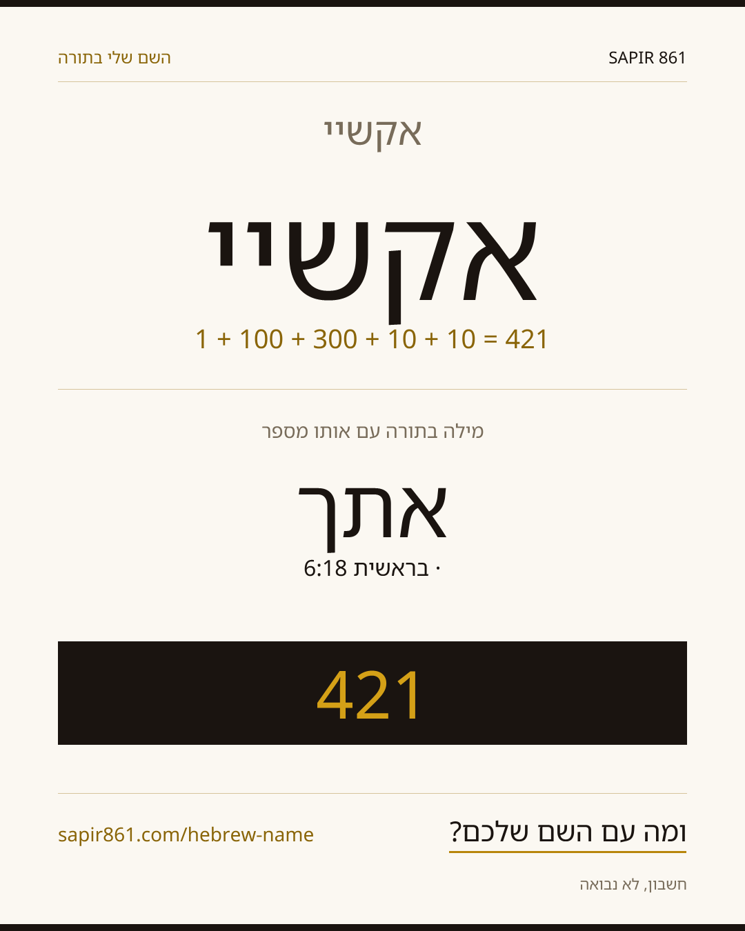 אקשיי — אקשיי