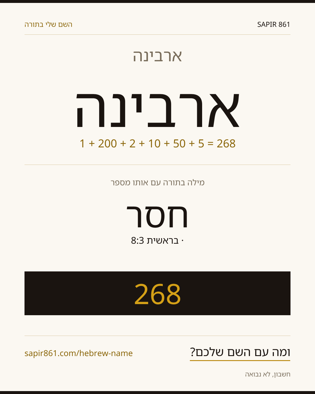 ארבינה — ארבינה
