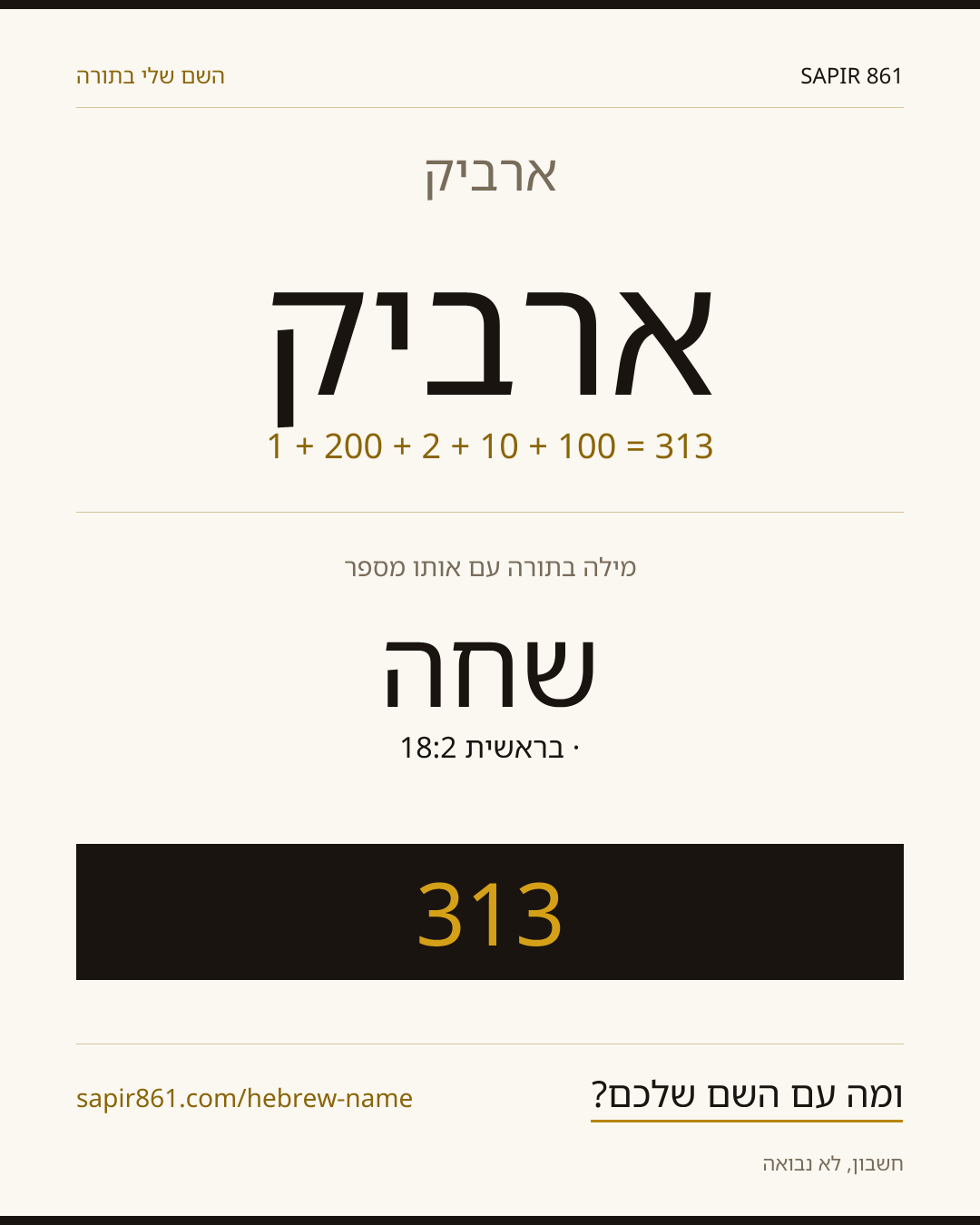 ארביק — ארביק